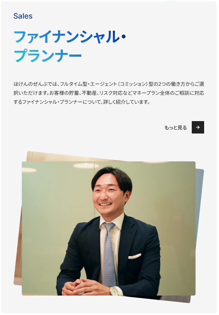 ファイナンシャル・プランナー職の紹介：笑顔の男性社員